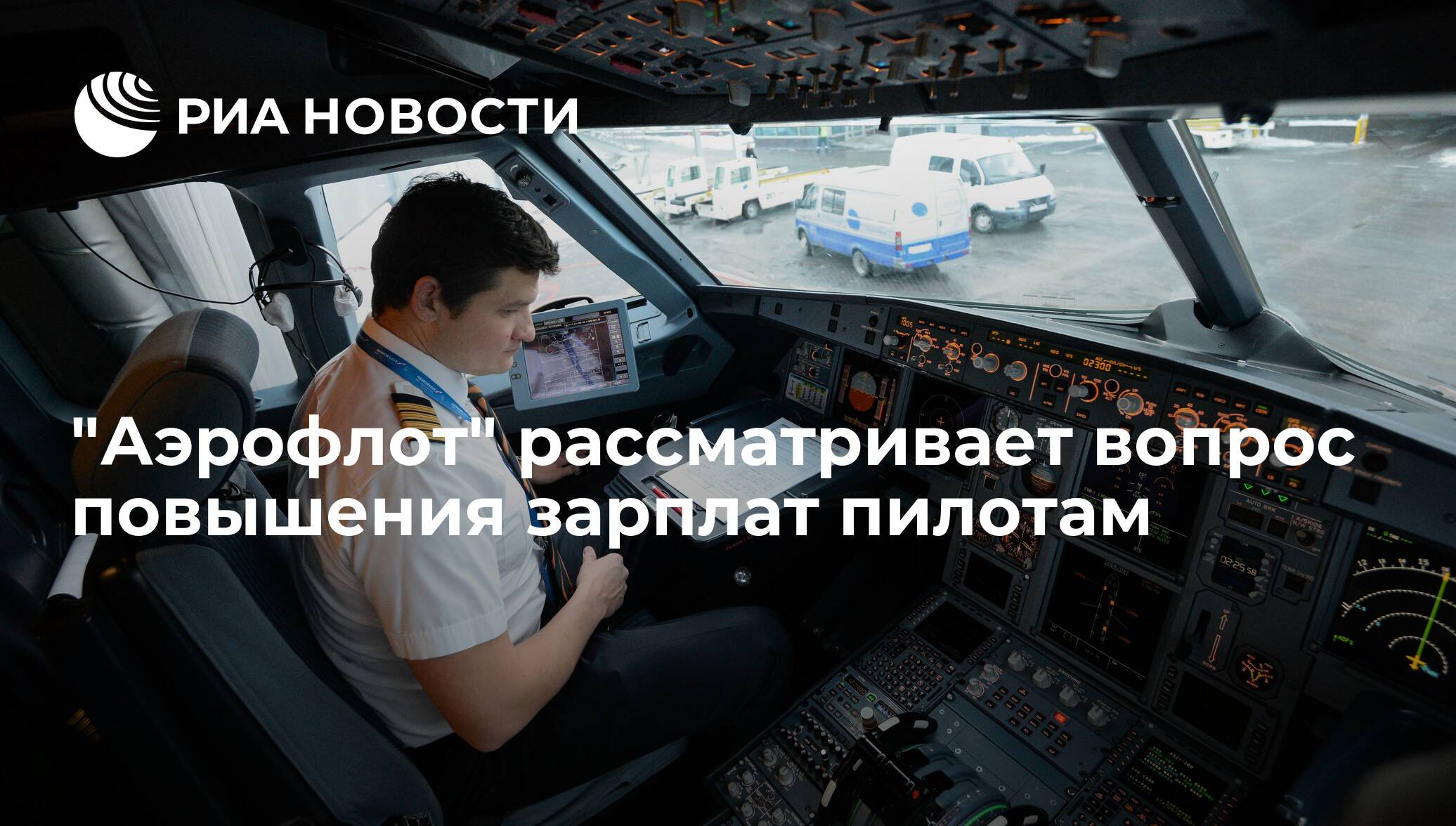 Сколько получают пилоты пассажирских самолетов в 2021 году — в россии и мире