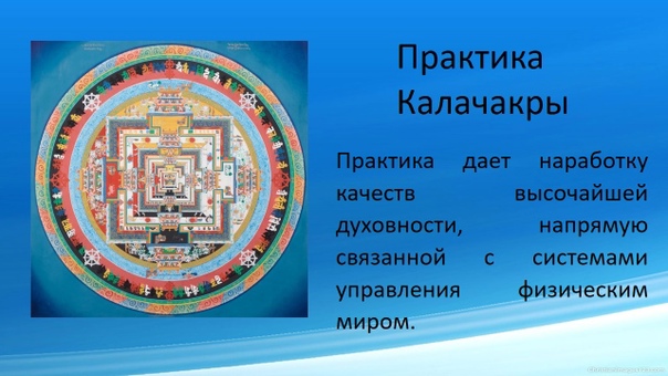 Калачакра