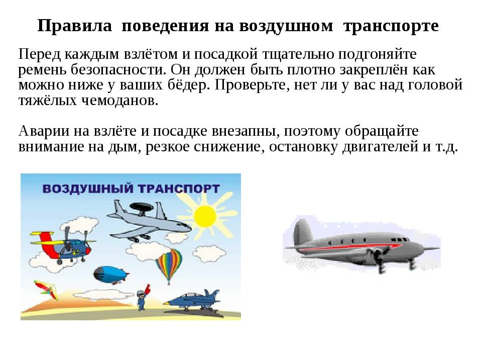 Первый раз летим на самолете: правила поведения, безопасности, что надо знать пассажирам при перелете по россии, пошаговая инструкция, ощущения при взлете и посадке