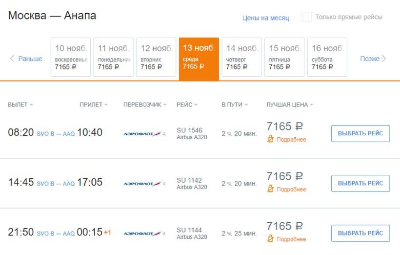 билеты на самолет москва анапа москва цены
