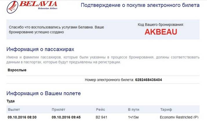 Регистрация на рейс белавиа (белорусские авиалинии) онлайн и в аэропорту