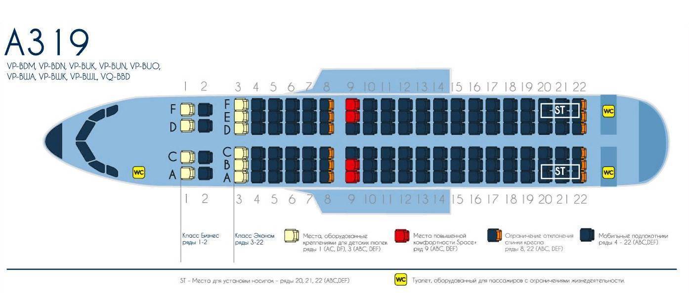 Схема салона самолета Аэробус А319