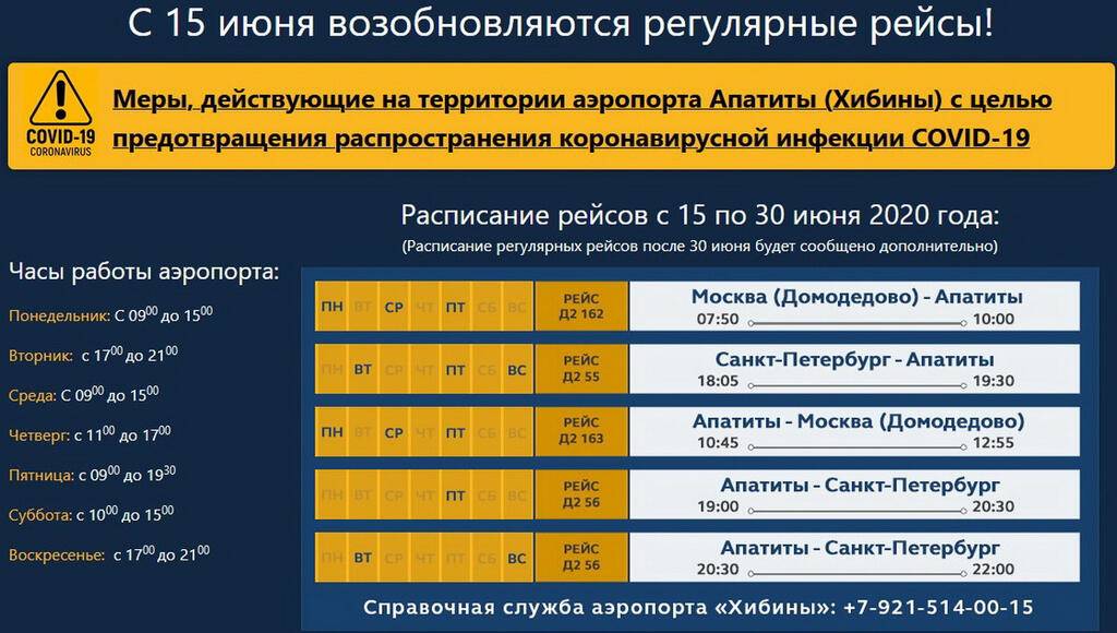 Авиабилеты в апатиты расписание билет на самолет из красноярска в казахстан