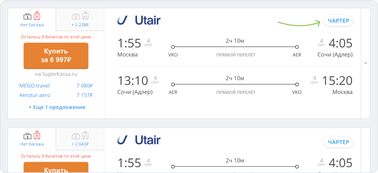 Чартерные авиабилеты на чартерные рейсы в авиабилеты оренбург москва дешево акции распродажи
