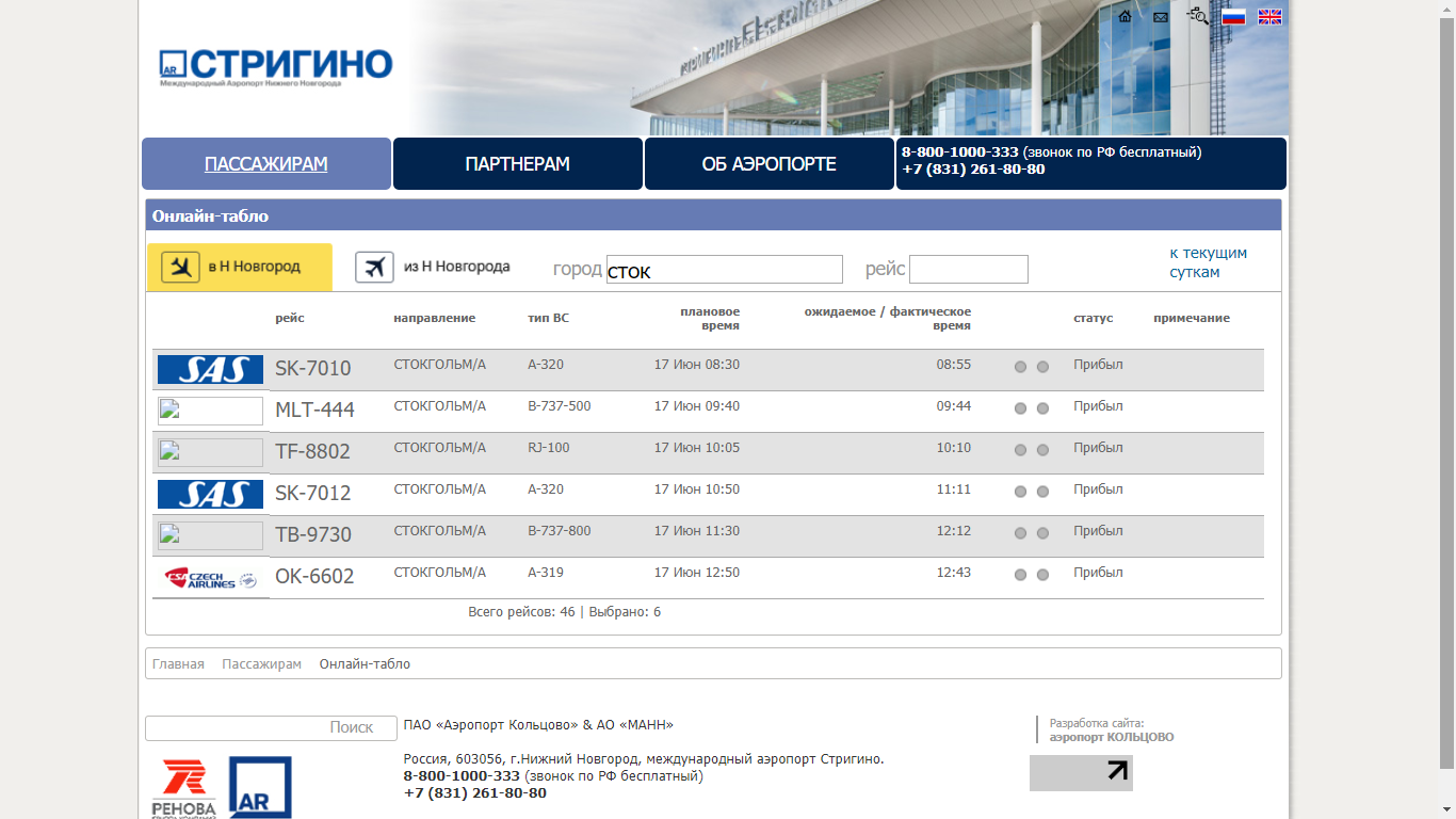 Расписание самолетов аэропорта вильнюс, вильнюс. расписание рейсов