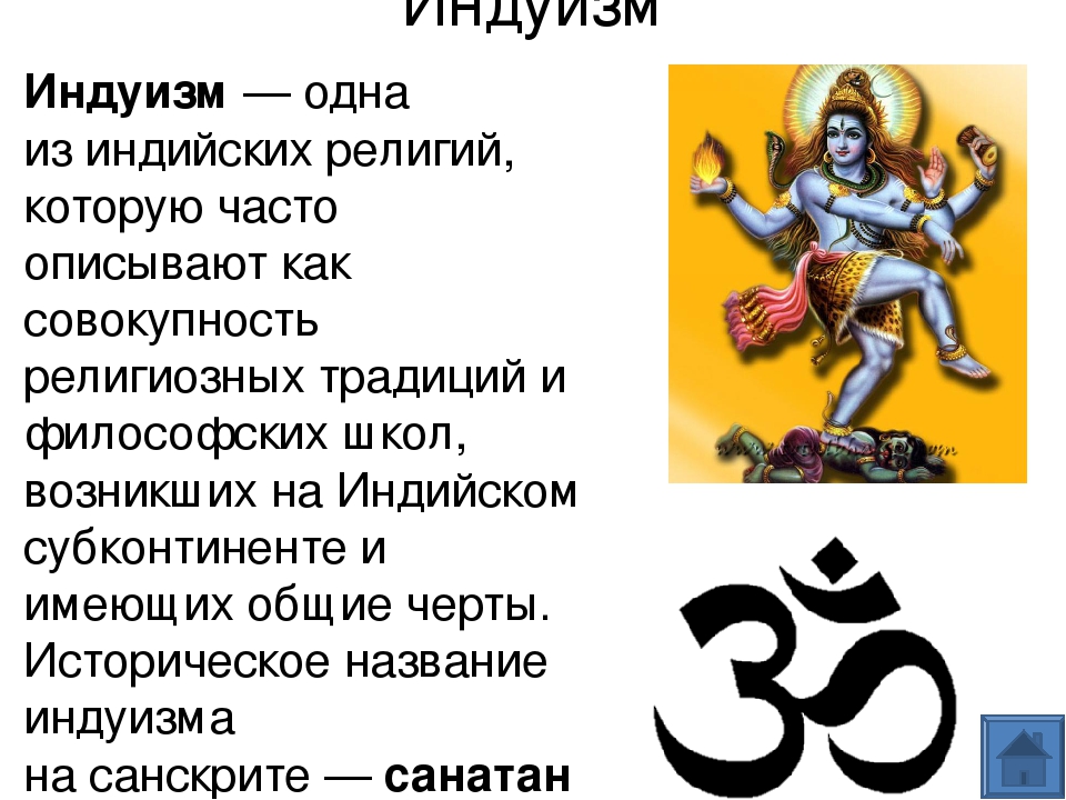 Индуизм. какой он?