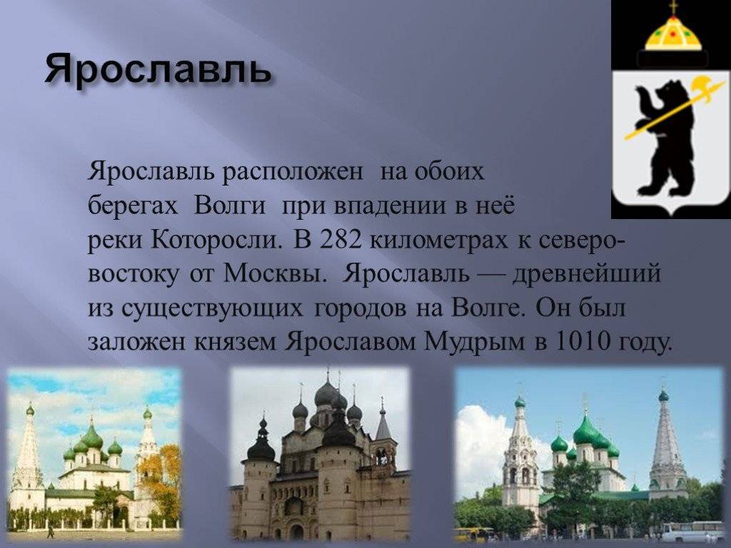 Исторический центр ярославля. история, описание, карта.