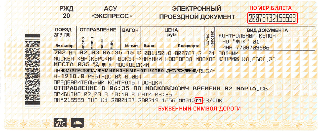 Невозвратные билеты на поезд ржд — закон 2018 года