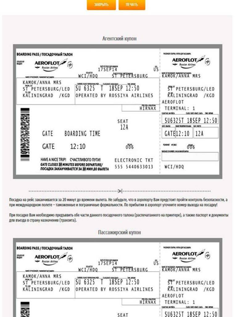 Как зарегистрироваться на рейс по электронному билету без номера билета | — как зарегистрироваться на самолет по электронному билету — новости туризма