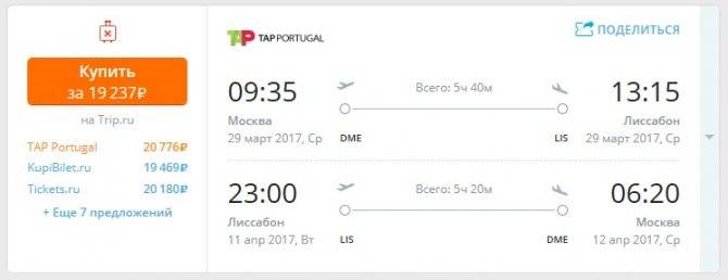 Сколько лететь из москвы до лиссабона прямыми рейсами и с пересадкой