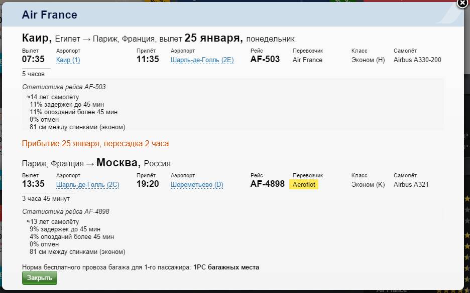 Авиабилеты россия каир билеты на самолет саратов питер победа