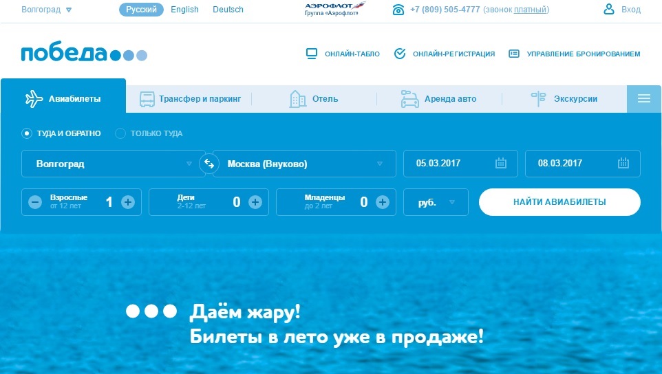 авиабилет чебоксары москва победа официальный сайт