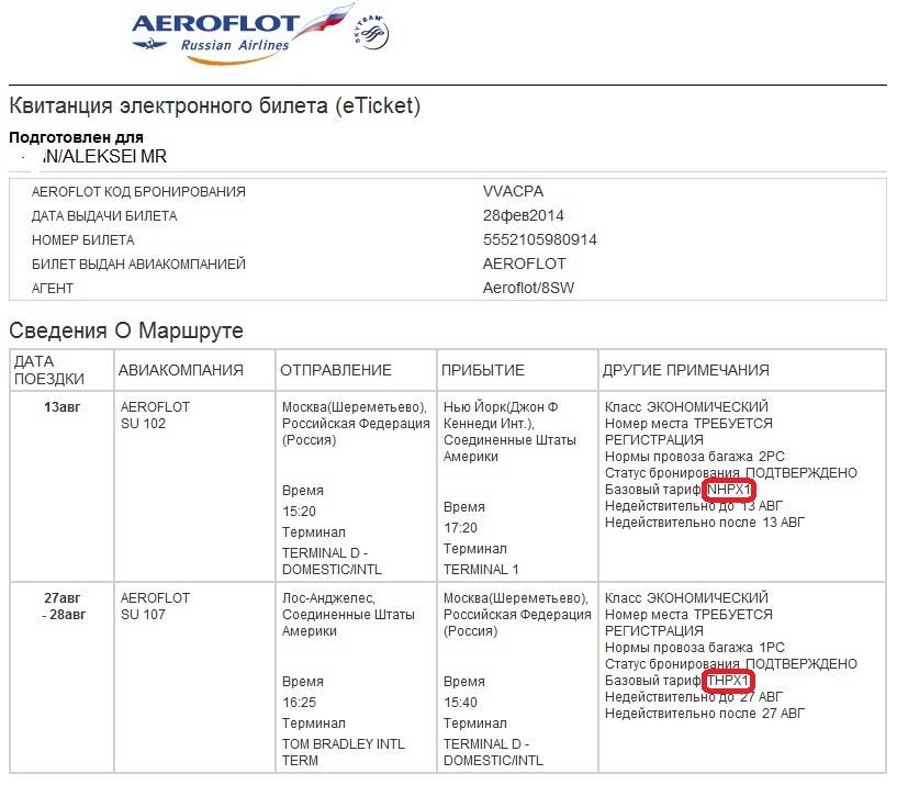 Как проверить билет аэрофлота по номеру и фамилии | air-agent.ru