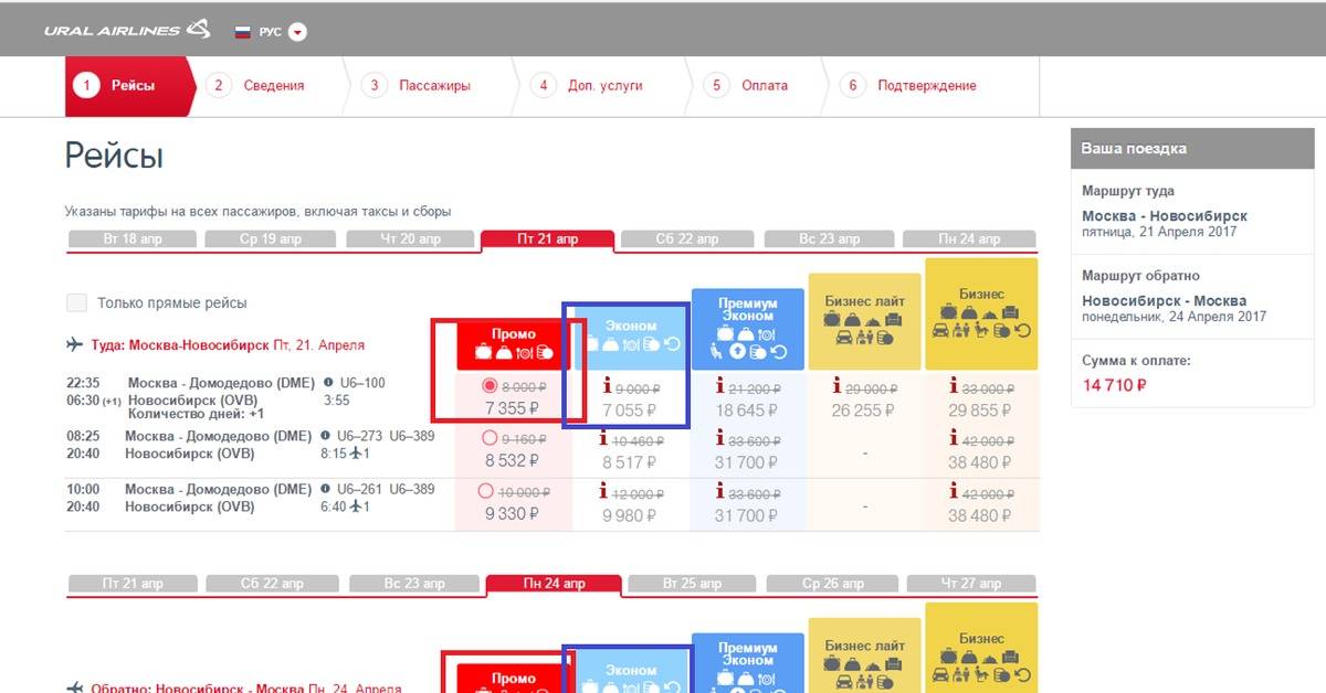Уральские авиалинии регистрация на рейс. Уральские авиалинии выбор места в самолете. Что такое таксы в Авиабилетах. Как зарегистрироваться на рейс Уральские авиалинии?.