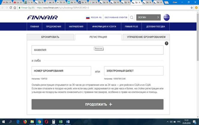 Как пройти регистрацию на рейс Finnair (Финнэйр)