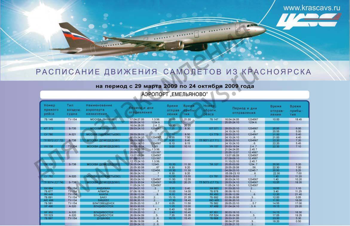 Аэропорт южно-сахалинск (россия), узнать расписание на самолет из аэропорта южно-сахалинска, онлайн табло прилета и вылета