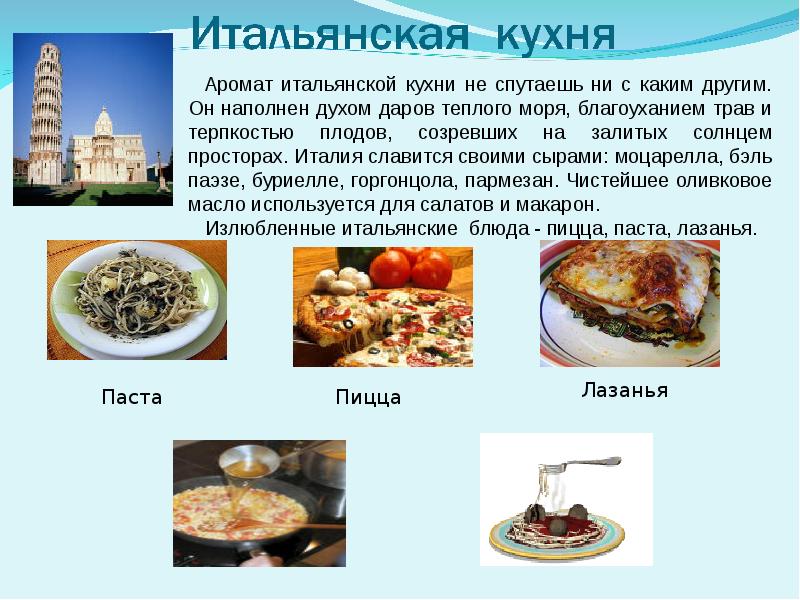 Роль национальной (местной) кухни в индустрии туризма