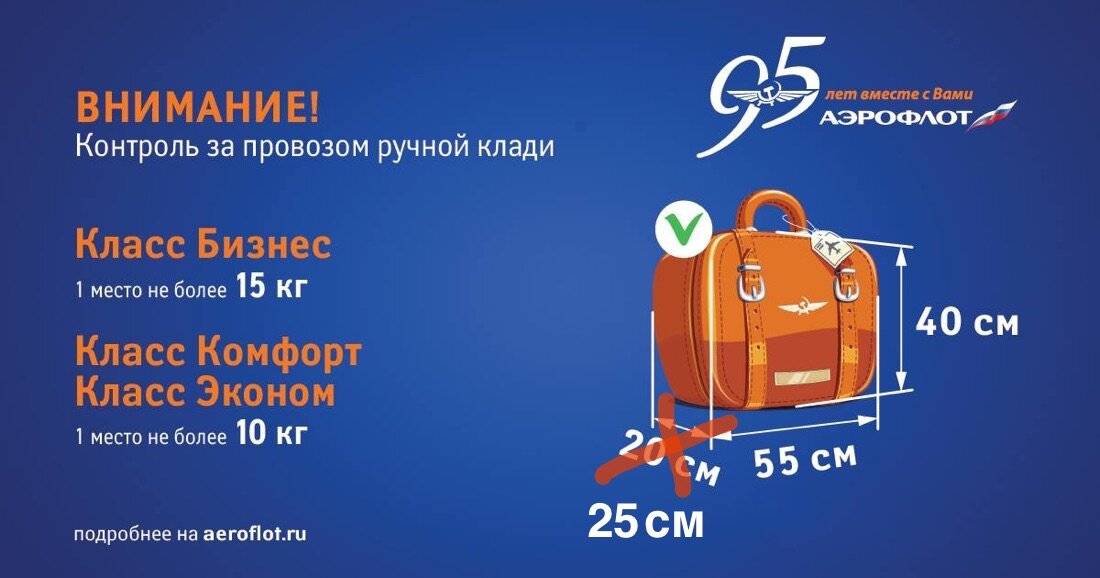 Авиакомпания аэрофлот: правила провоза багажа, габариты и нормы
