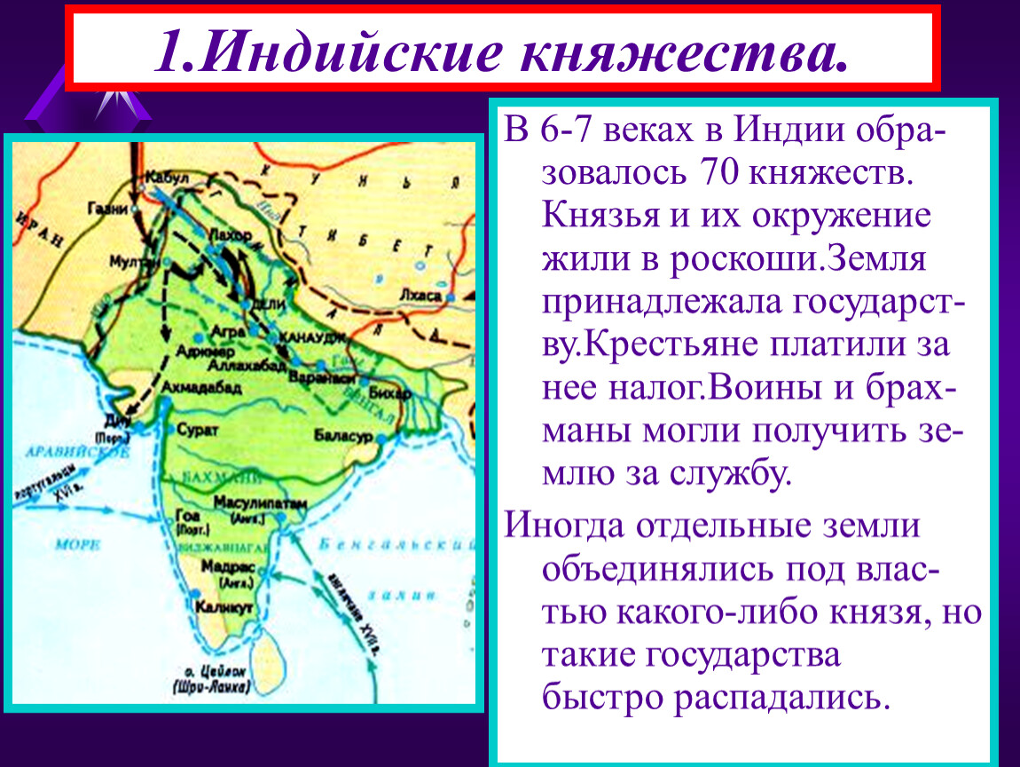 Индия в эпоху великих моголов презентация 7 класс