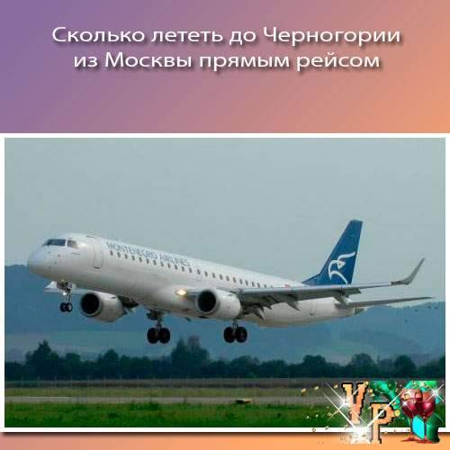 Авиабилеты москва — тиват s7 airlines