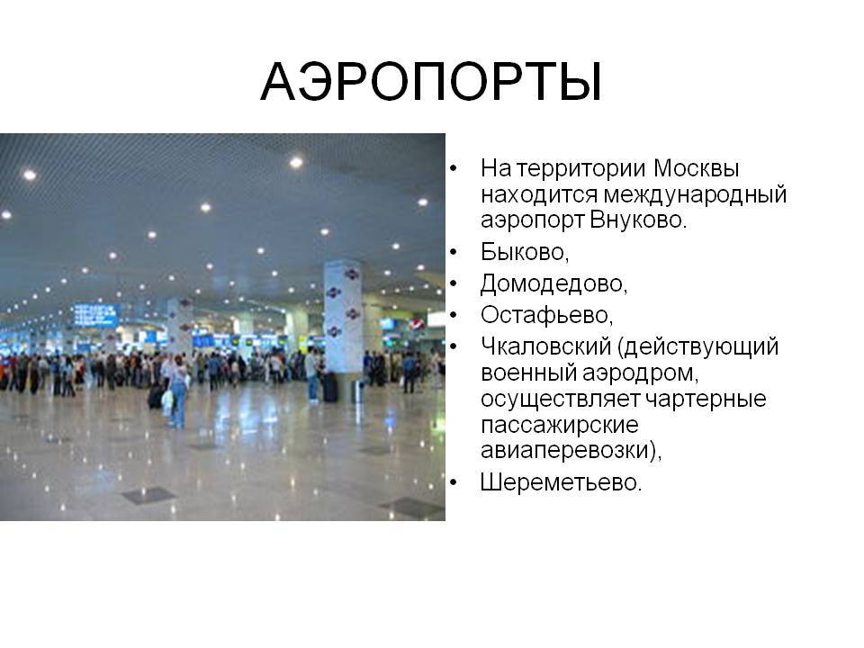 Значение термина "аэропорт" и составляющие понятия
