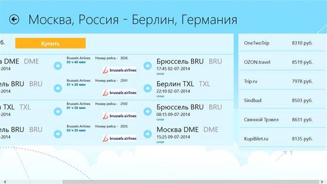 Москва берлин самолет купить билет авиабилет купить севастополь
