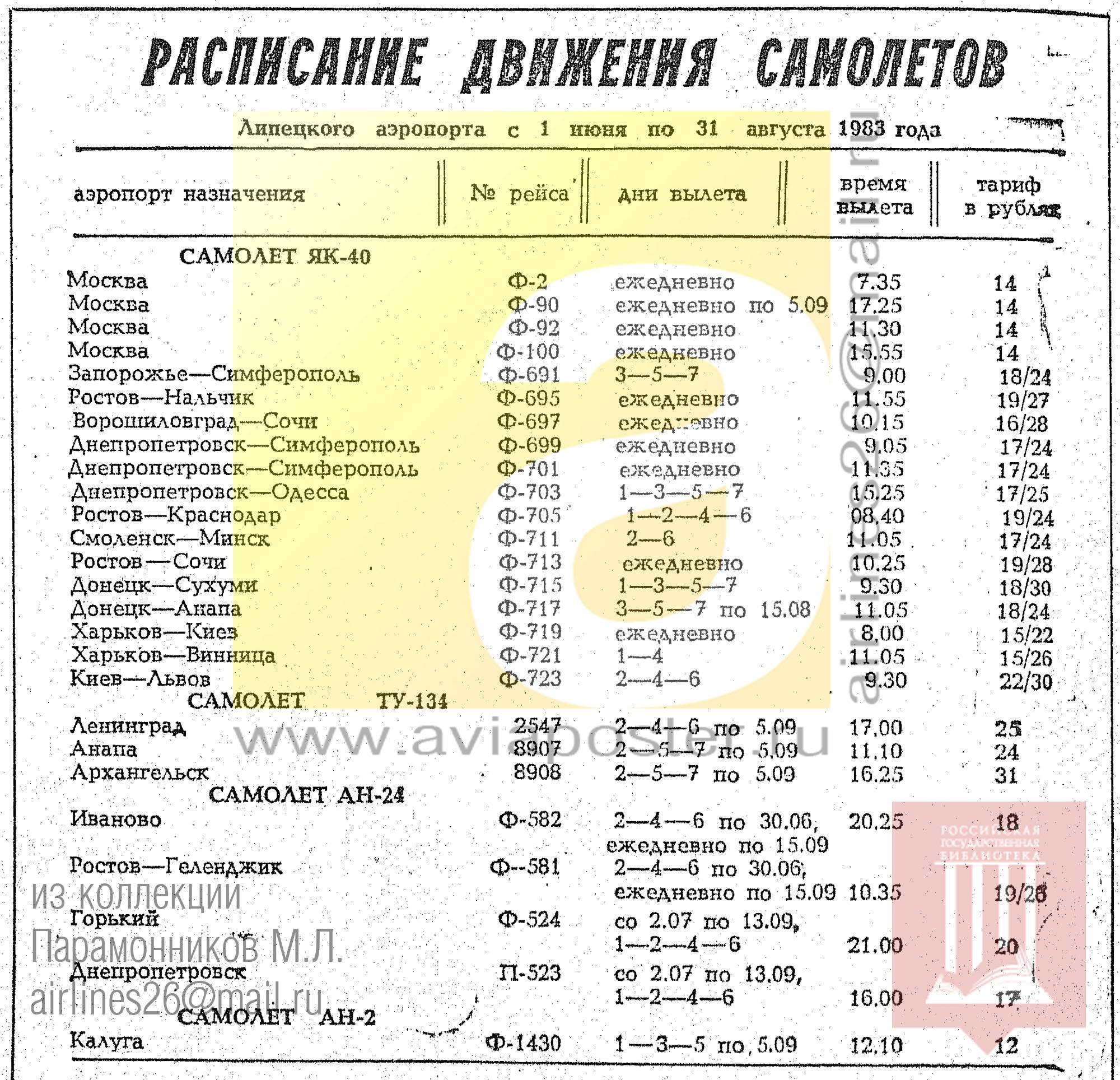 Расписание авиабилетов москва иваново цена на авиабилеты киров адлер