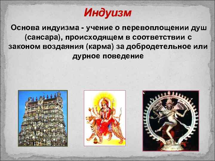 Религия индии - список индийских богов и описание