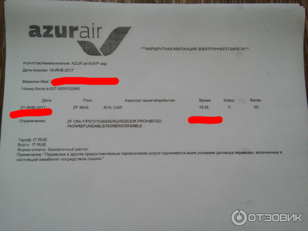 Сайт азур эйр регистрация. Электронный билет Azur Air. Билет Азур Эйр. Справка авиакомпании о перелете. Номер билета на самолет Azur Air.