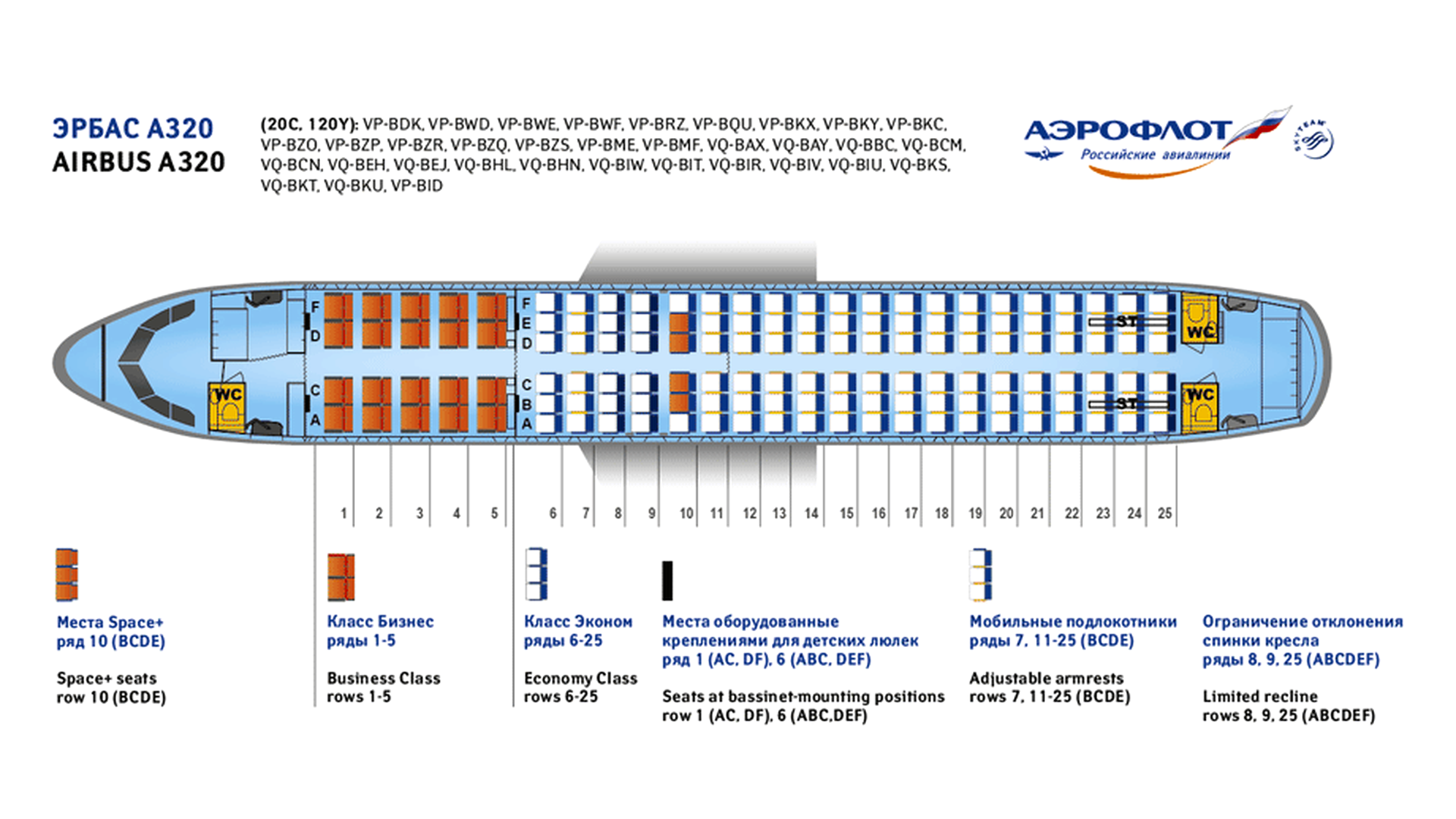Схема салона самолета аэробус А320 Аэрофлот