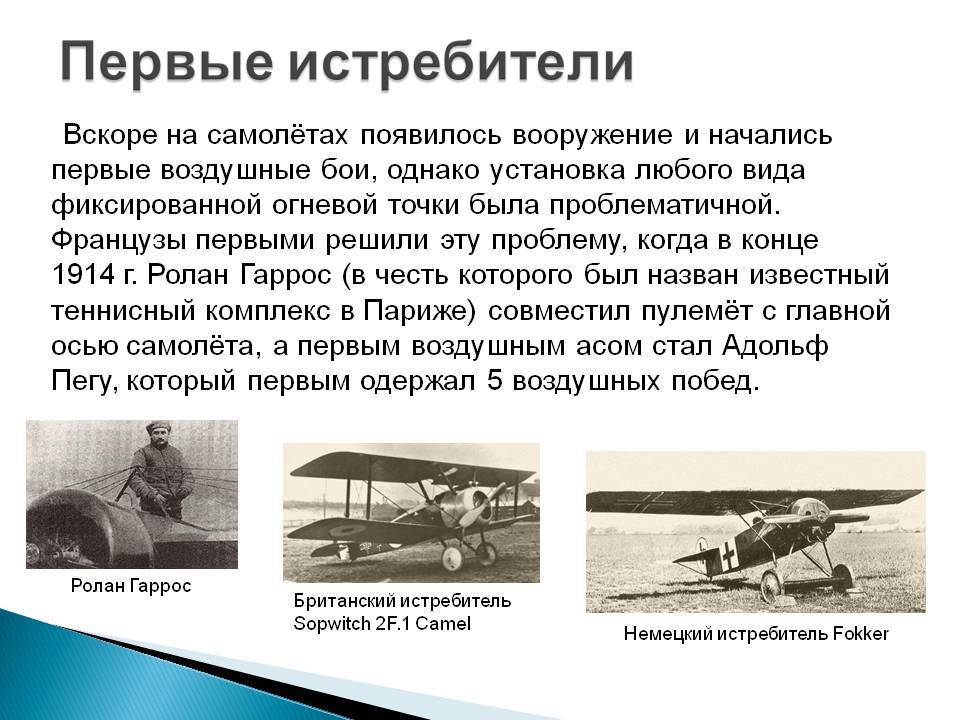 История создания самолета