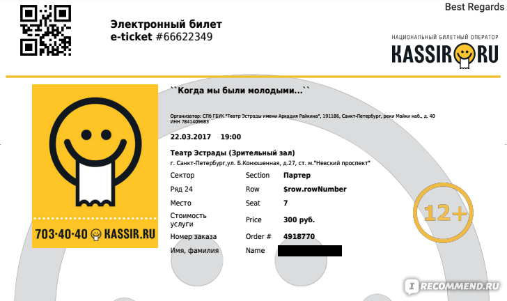 Как вернуть деньги за билет на концерт? - юридическая компания «можно»