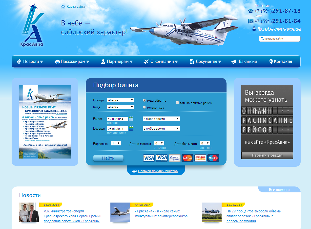 Сайт красавиа сайт авиакомпания. Сайты авиакомпаний. Билет на самолет КРАСАВИА. КРАСАВИА авиакомпания. Российские региональные авиакомпании.