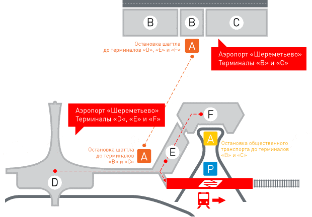 Шереметьево терминал d как добраться от аэроэкспресса