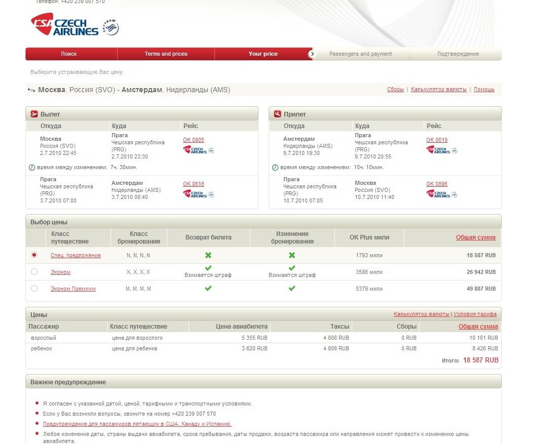 Онлайн регистрация на чешские авиалинии (czech airlines): пошаговая инструкция, дальнейшие действия