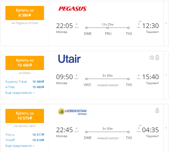 авиабилеты цены на билеты москва ташкент