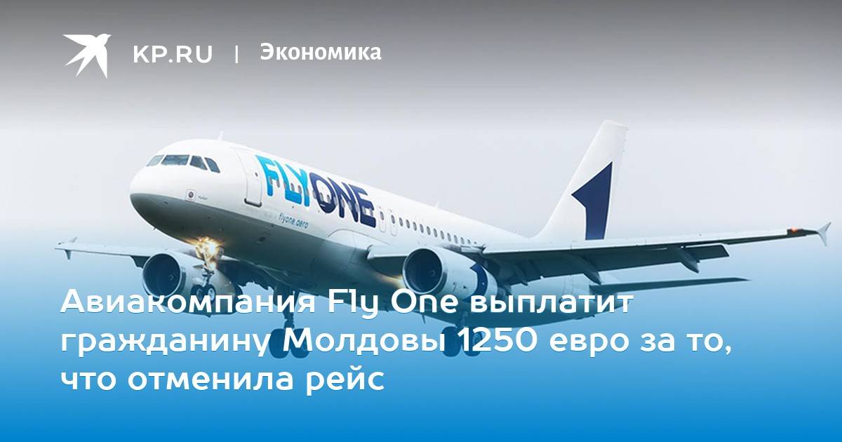 Авиакомпания fly one молдова официальный сайт