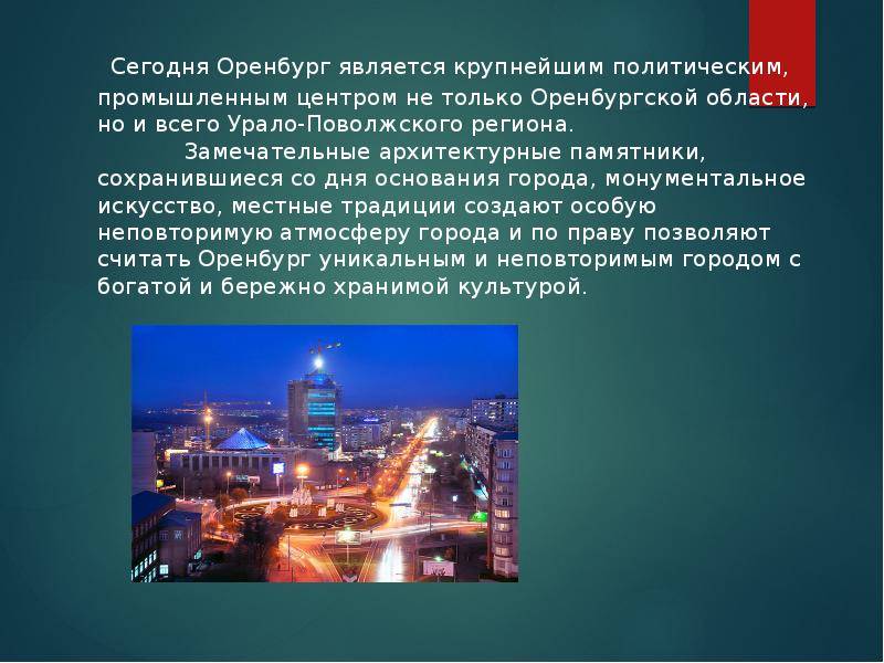 Город оренбург - история, климат, экология, недвижимость, достопримечательности