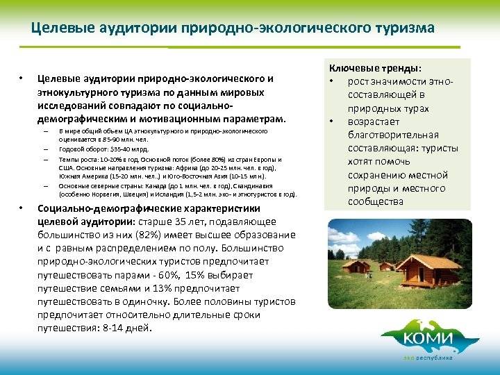 Особенности развития экологического туризма россии | статья в журнале «молодой ученый»