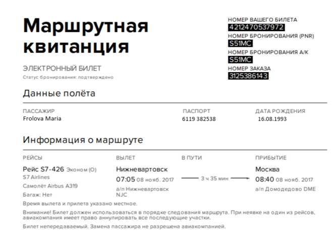 S7: онлайн-регистрация на рейс по номеру билета