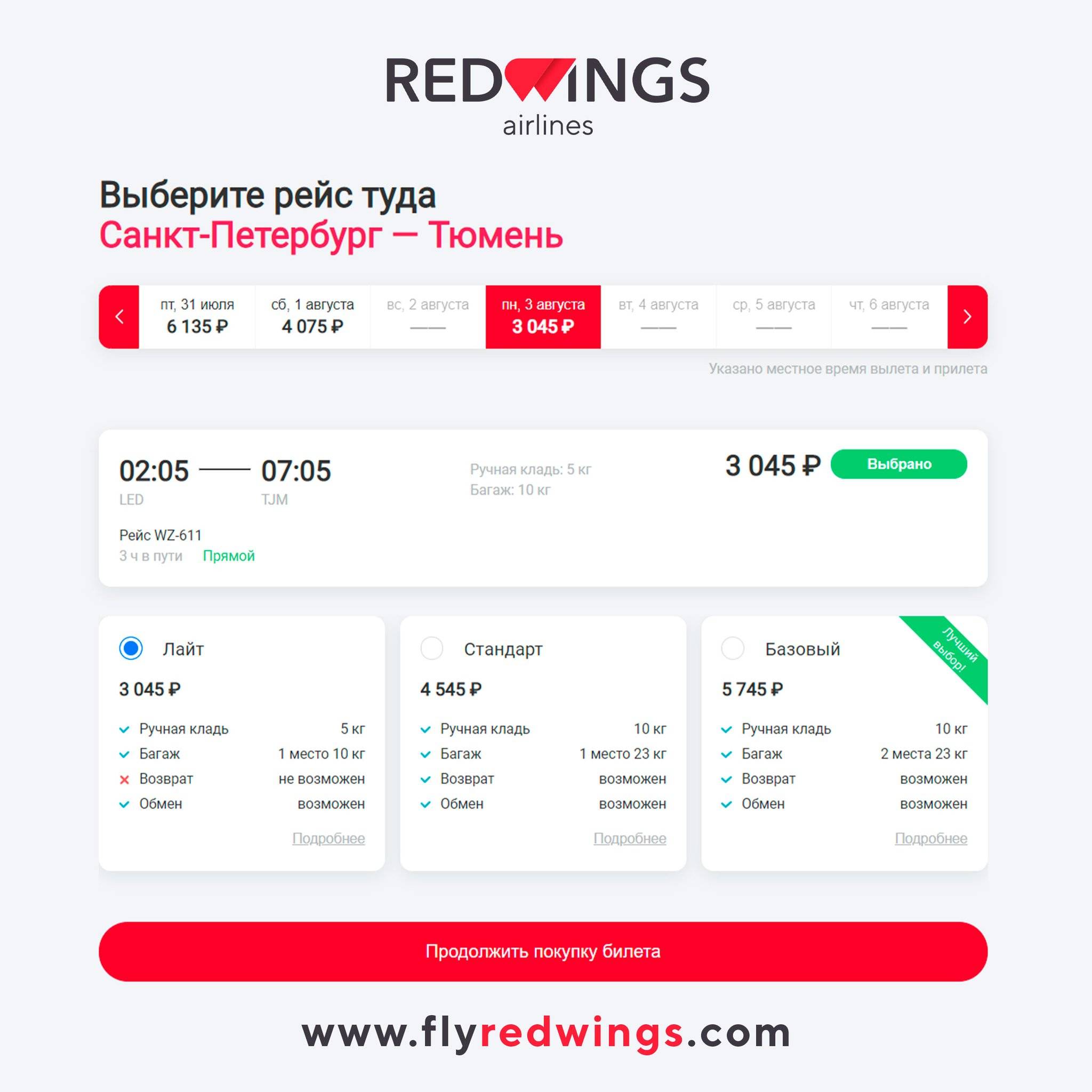Регистрация на рейс red wings онлайн поэтапно