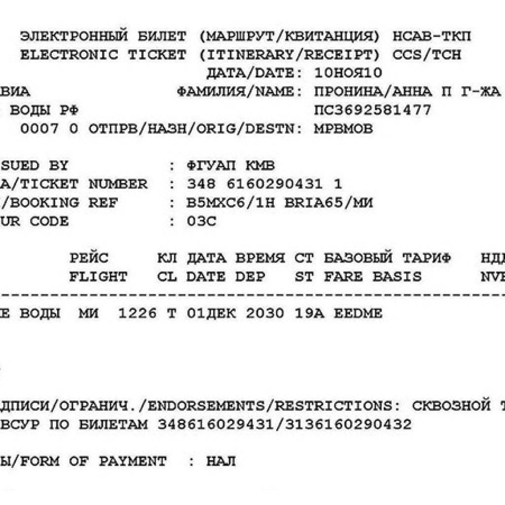 Как пользоваться электронными билетами на самолет: пошаговая инструкция, практические советы и рекомендации :: businessman.ru