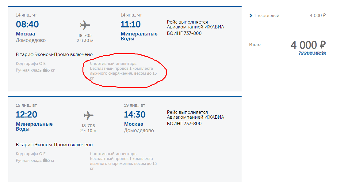 За сколько времени заканчивается регистрация на самолет. Рейс Москва Сочи. Билет Ижавиа. Ижавиа ручная кладь габариты. Размер ручной клади Ижавиа авиакомпания.