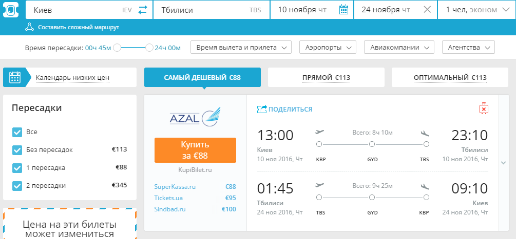 Самый дешевый авиабилет в грузию сдать авиабилет уральские авиалинии невозвратный