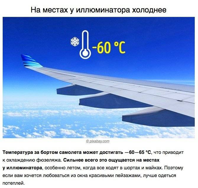 Какая температура в багажном отделении самолета при полете