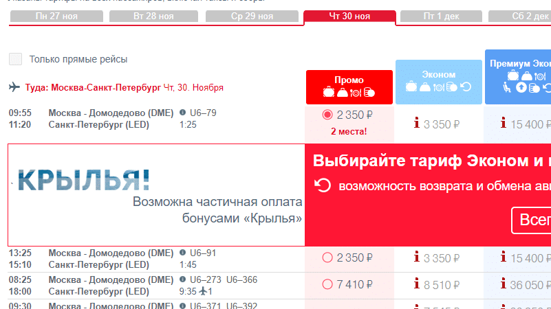 Уральские авиалинии: проверить электронный билет по номеру