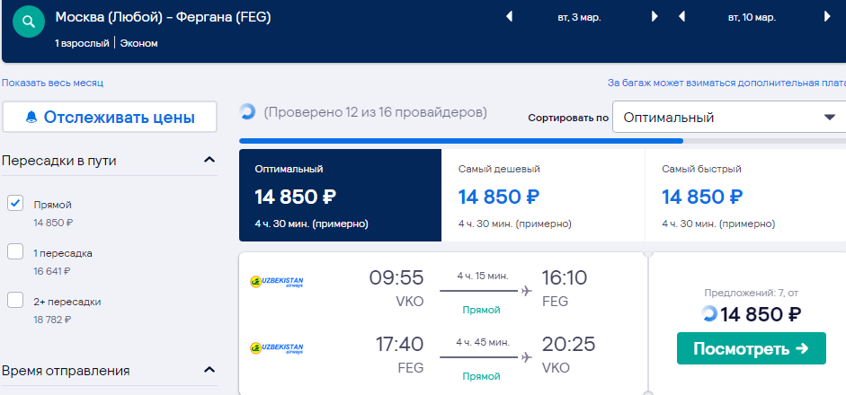 цены билеты самолет узбекистане
