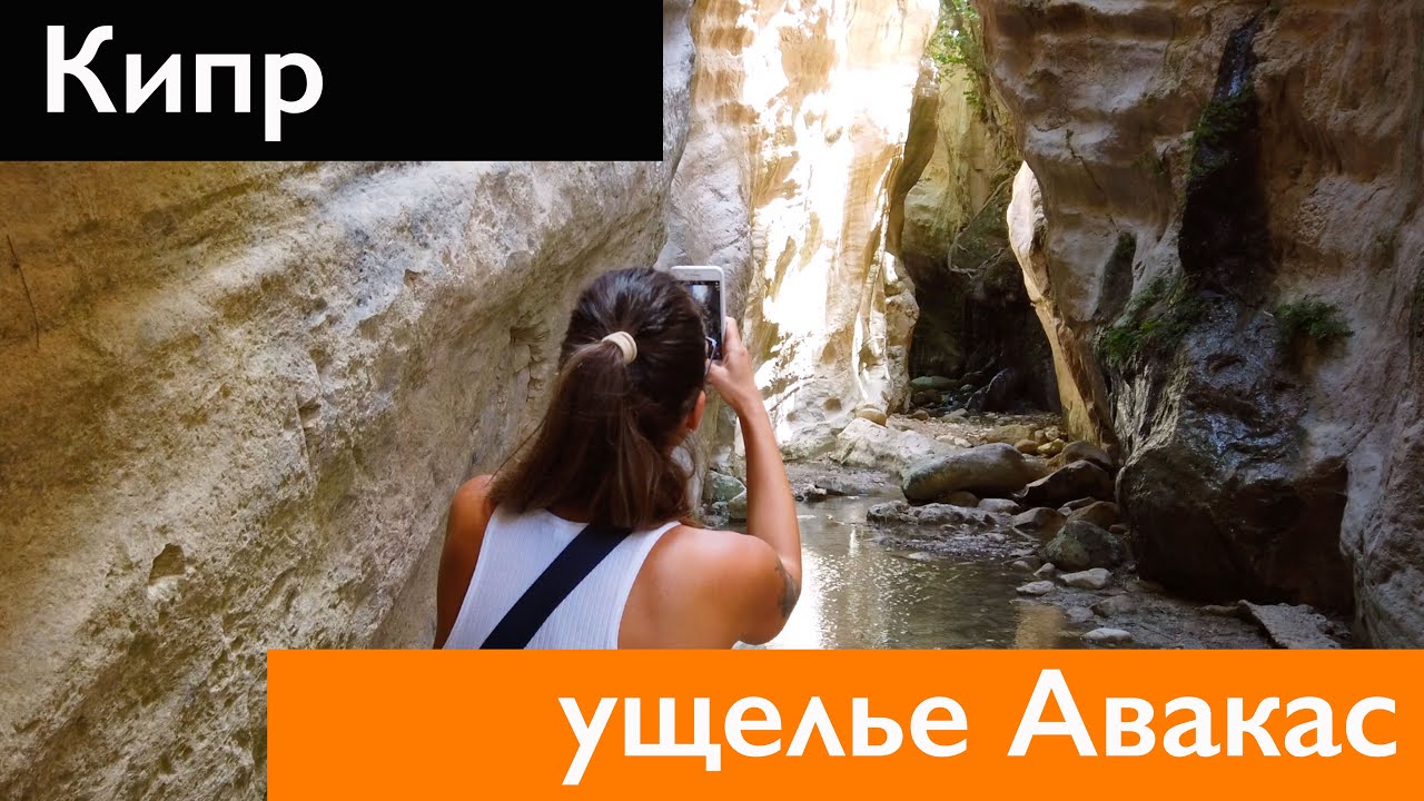 Ущелье самарья (полное описание похода)